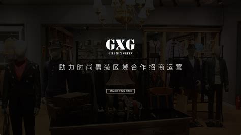 GXG男装品牌，找到属于自己的生活态度 - 品牌之家