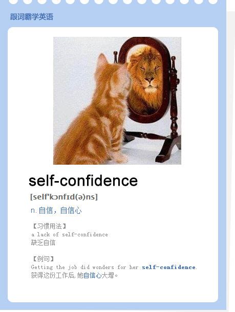self-confidence是什么意思？