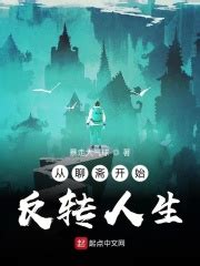《诸天：从埋葬大清开始》小说在线阅读-起点中文网