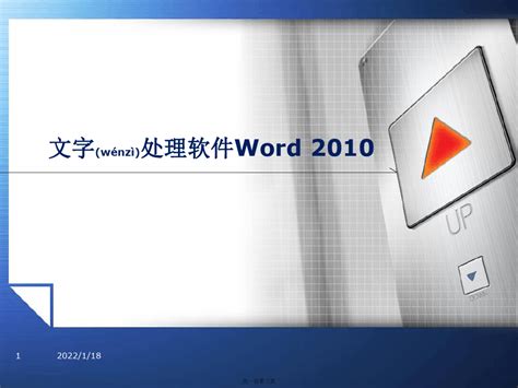 第四讲 文字处理软件Word_word文档在线阅读与下载_免费文档