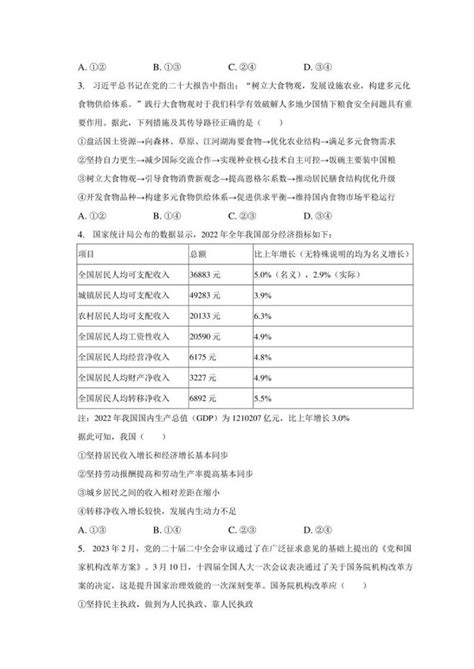 2023年河北省石家庄市高考政治质检试卷（三）-教习网|试卷下载
