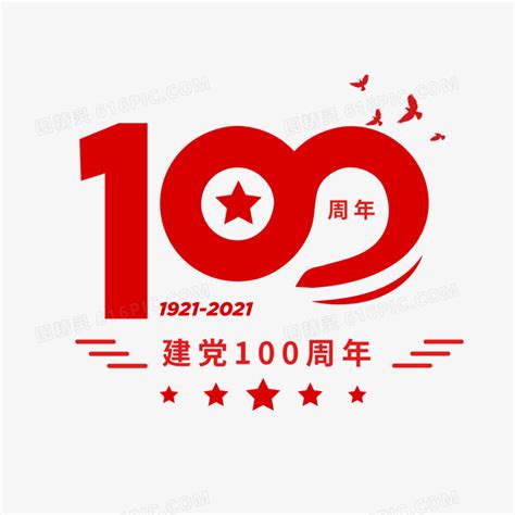 建党100周年手绘党插画图片-千库网