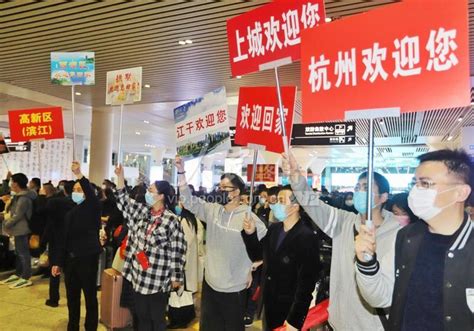 杭州迎来首趟湖北籍人员返程复工专列-人民图片网
