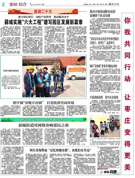 “十四五”时期枣庄市中区发展目标和方向明确了 - 海报新闻