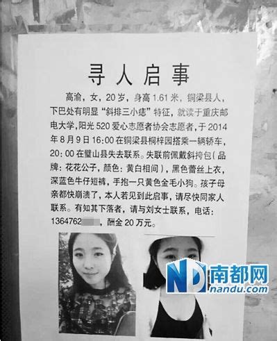 女大学生搭错车后失联 重庆警方证实其已遇害_新浪新闻