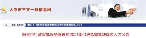 2021年山西阳泉市行政审批服务管理局事业编制人才引进公告【7人】-爱学网
