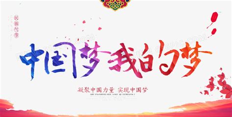 中国梦筑梦未来党建海报模板素材-正版图片400144259-摄图网