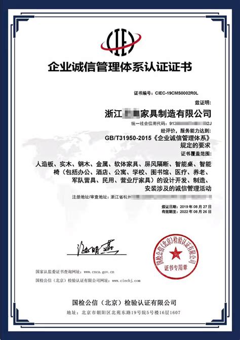 诚信管理体系认证证书 - 资质荣誉 - 国际应急中心 .官网
