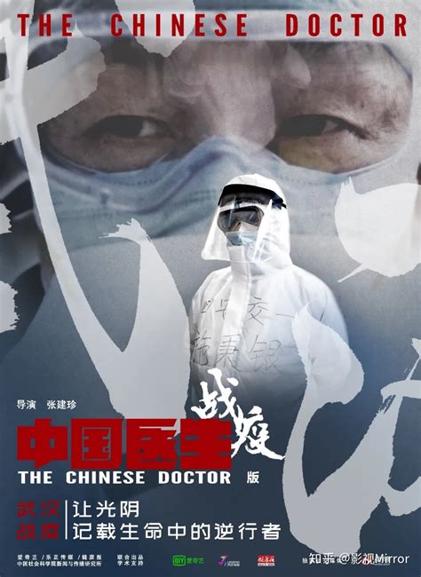 《中国医生》战疫版：了解医护抗击新冠疫情的最佳窗口 - 知乎