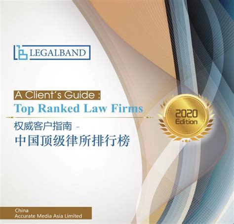 德恒律师事务所 | 德恒多项业务领域及多名律师荣获“2022年度LEGALBAND中国顶级律所律师排行榜”推荐