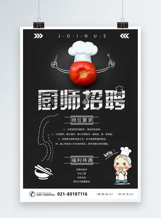 厨师招聘海报模板素材-正版图片401047104-摄图网