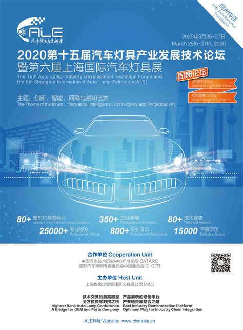 2017第三届上海国际汽车灯具展览会 暨第十二届汽车灯具产业发展技术论坛 (ALE) - 会展之窗
