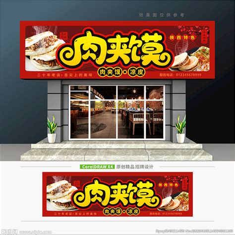 肉夹馍店招牌设计设计图__展板模板_广告设计_设计图库_昵图网nipic.com