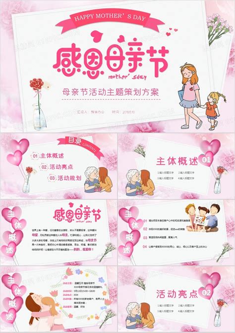 温馨粉色爱心捧在手心的孩子感恩怀母母亲节宣传海报-压缩图