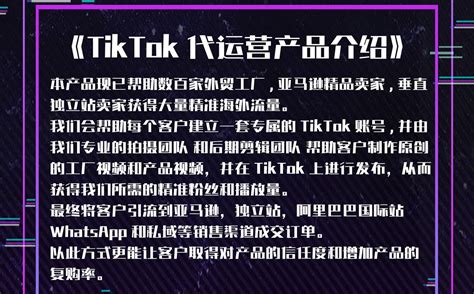 TikTok代运营_tiktok跨境电商运营_TikTok小店代运营服务_PFC皇家物流