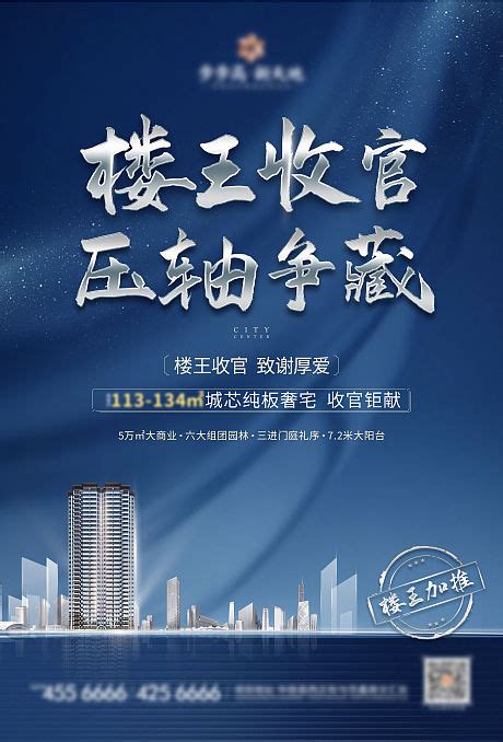 新中式喜庆楼王海报PSD广告设计素材海报模板免费下载-享设计