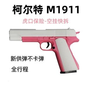 XY1911玩具软弹枪野牛G17快拆合模型金男孩玩具手枪空挂m1911手拉-阿里巴巴