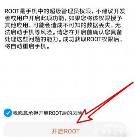 红米k50至尊版怎么打开root权限_在哪开启root权限[多图] - 手机教程 - 教程之家