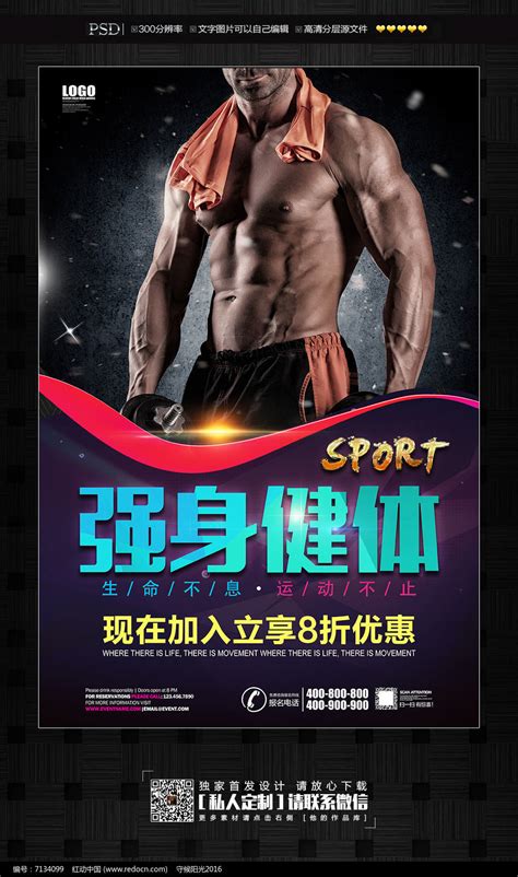 健身运动强身健体健身馆海报图片下载_红动中国