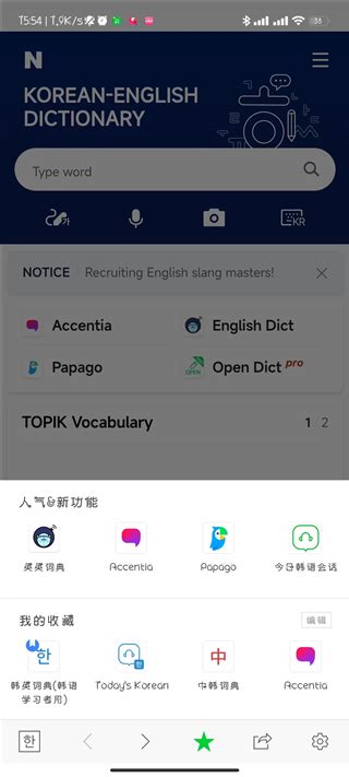 naver词典app下载-NAVER词典(中韩词典离线版app下载)2.6.2 安卓免费版-东坡下载