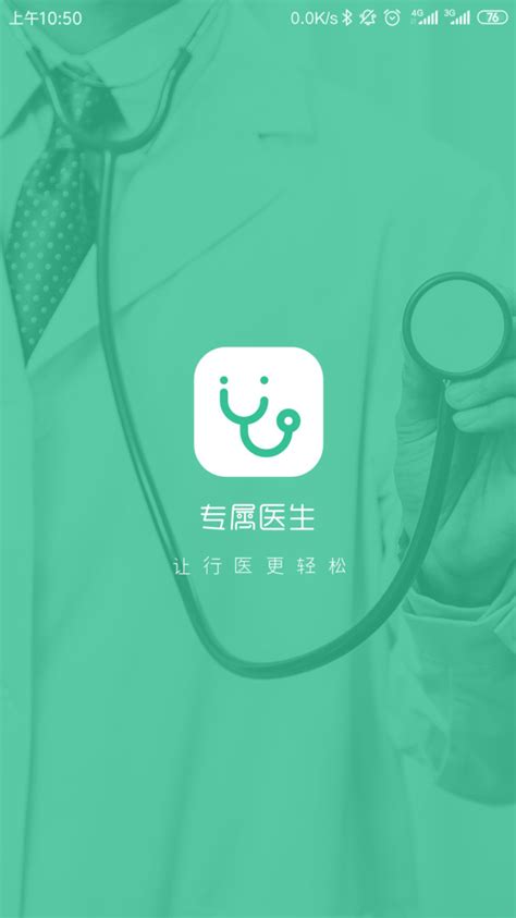 专属医生医生版-专属医生下载-专属医生app下载官方版2024免费