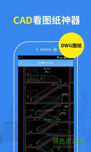 看图纸dwg手机版下载-dwg看图纸软件下载v2.1.9 安卓版-绿色资源网