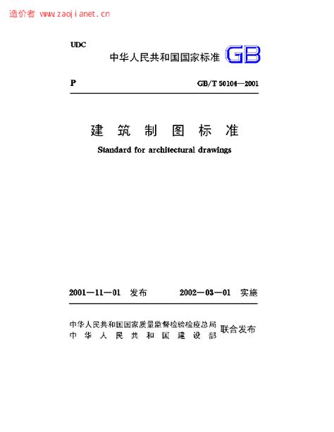 建筑制图标准GB/T 50104-2010 PDF完全免费下载清楚完整篇