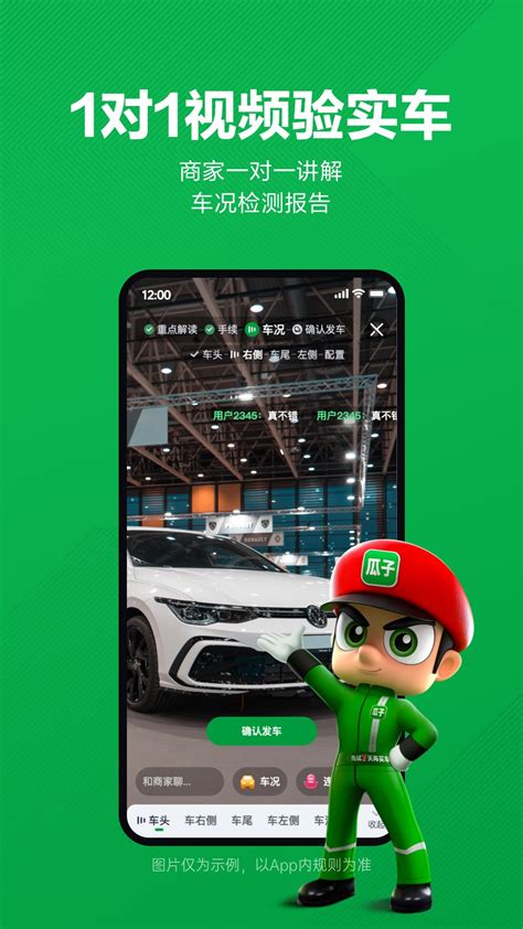 瓜子二手车官方下载-瓜子二手车app最新版本免费下载-应用宝官网