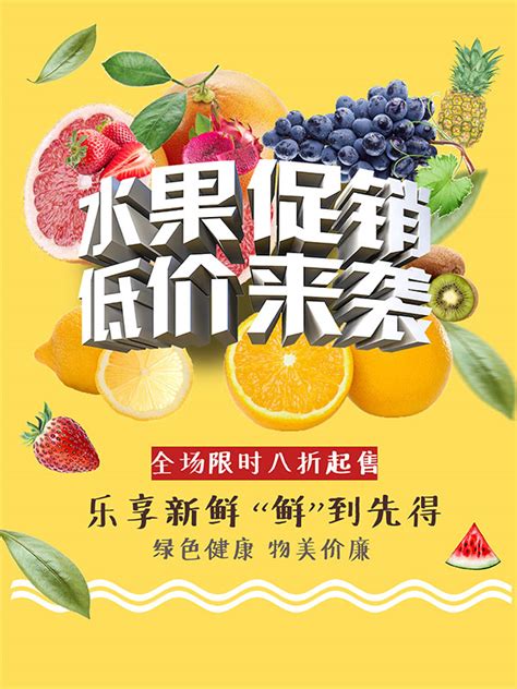 水果促销特价来袭_素材中国sccnn.com