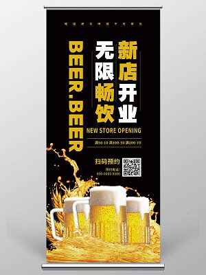 啤酒免费畅饮设计图__广告设计_广告设计_设计图库_昵图网nipic.com