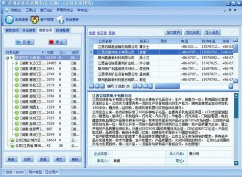 企业名录搜索软件免费版|企业名录搜索软件破解版(Qyml创辉)v1.2中文绿色版 - pc软件下载站