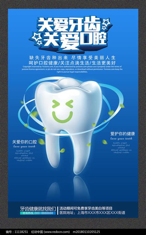 牙齿美白口腔宣传海报图片下载_红动中国