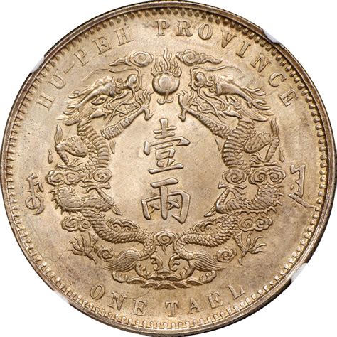 湖北省造双龙一两小字 NGC MS 62 CHINA. Hupeh. Tael, Year 30 (1904). SBP2022年10月香港 ...