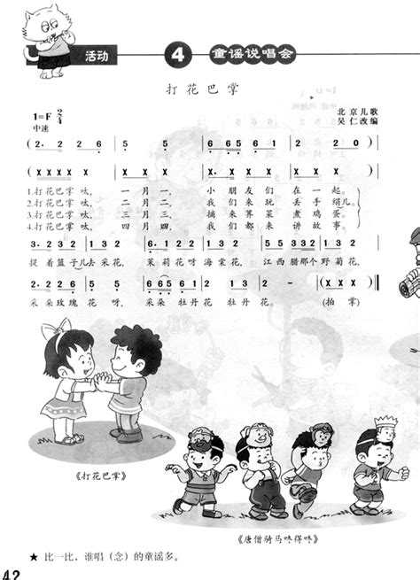 简谱版小学四年级音乐上册唱歌我们的田野_人教版小学课本