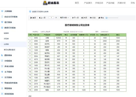 免费的可视化Web报表工具，JimuReport v1.5.0版本发布_北京敲敲云科技有限公司