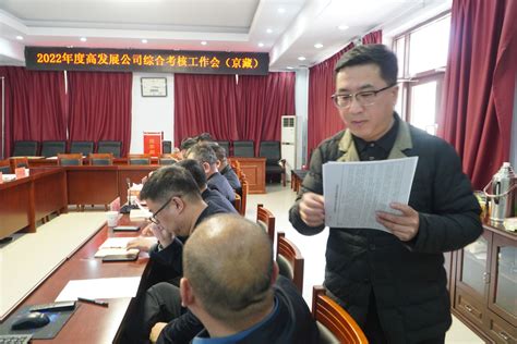 京藏高速运营中心迎接公司2022年度临时领导班子及成员综合考核-张家口高速公路发展有限公司
