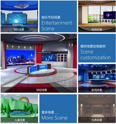 高清虚拟演播室建设方案|北京 慧利创达科技有限责任公司