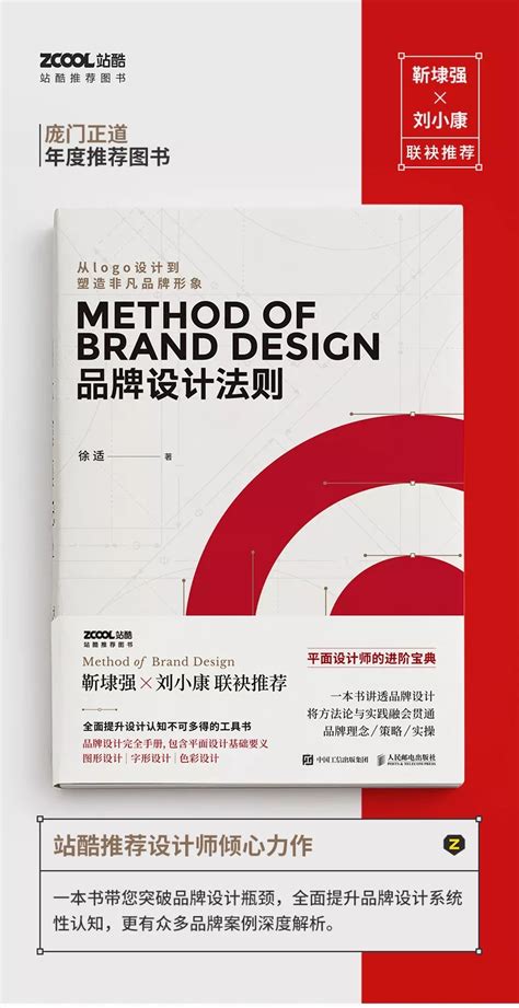 品牌设计法则|平面|书籍|徐适 - 原创作品 - 站酷 (ZCOOL)