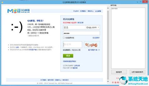 QQ邮箱电脑客户端下载-QQ邮箱官方最新版下载--系统之家