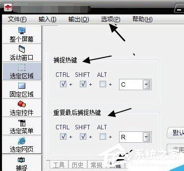 红蜻蜓抓图精灵软件如何使用 红蜻蜓抓图精灵软件使用教程 - 系统之家