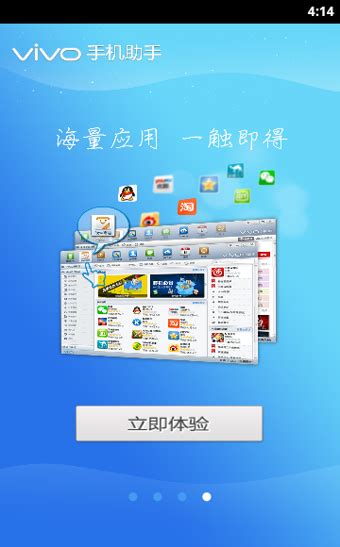 vivo手机助手电中文版下载-vivo手机助手中文官方版 v4.7.49 - 手机助手软件网
