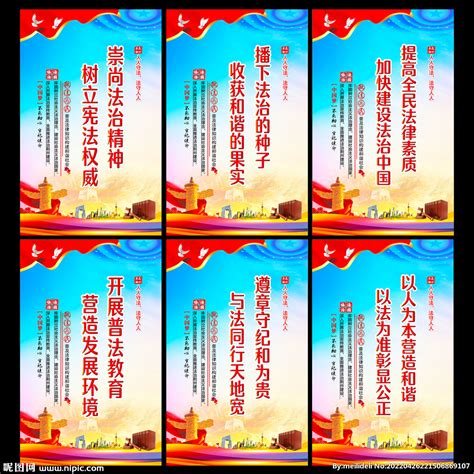 法治中国宪法标语口号展板设计