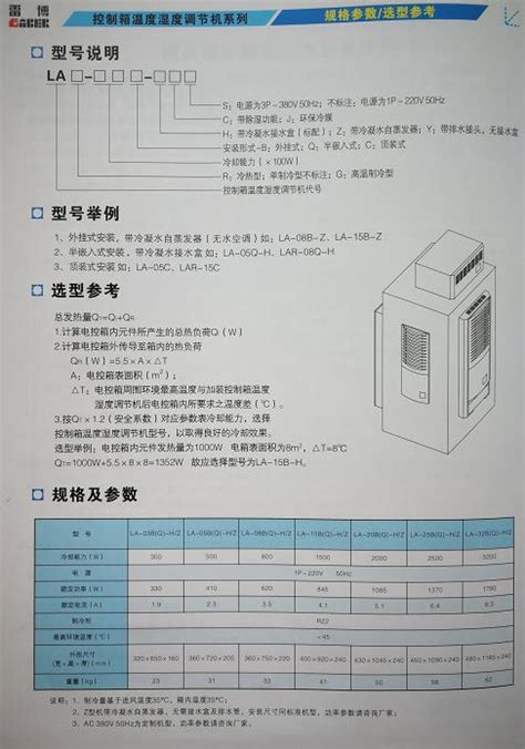 宝鸡雷博工业空调 油冷机控制箱温度湿度调节机LA-25B-H-淘宝网