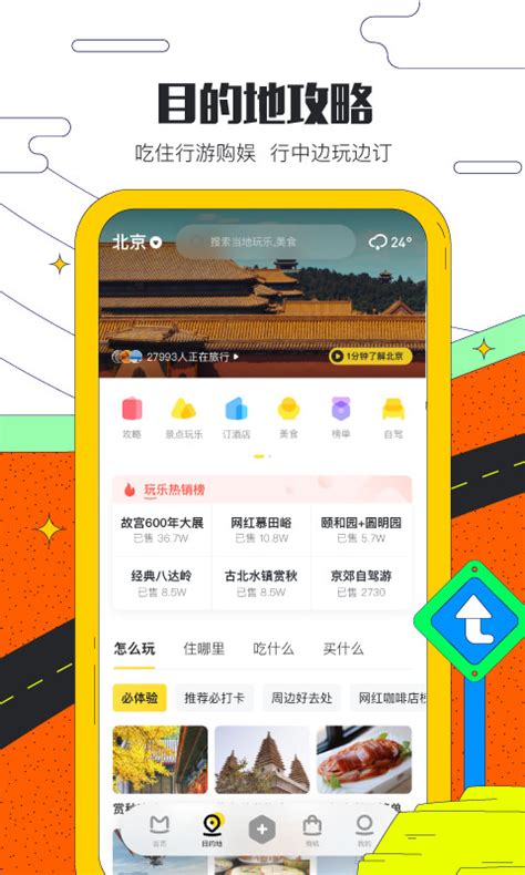马蜂窝旅游app下载,马蜂窝旅游网官方app最新版下载 v10.56.0 - 浏览器家园