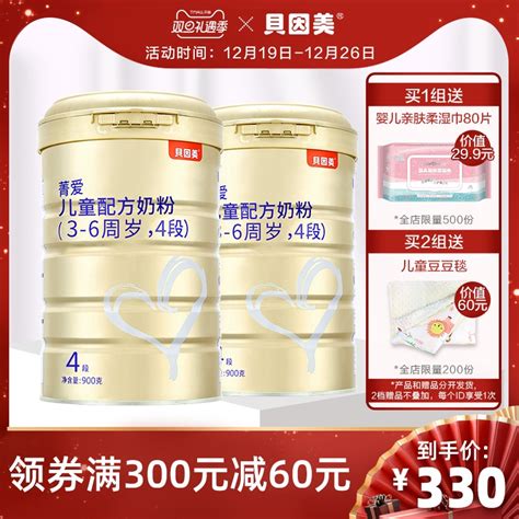贝因美菁爱儿童配方奶粉4段900g 2罐3 6周岁儿童牛奶粉含乳铁蛋白_易购客