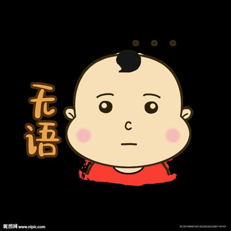 无语表情包设计图__动漫人物_动漫动画_设计图库_昵图网nipic.com