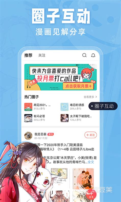 不收费的漫画app下载大全2022 好用的免费漫画app推荐_豌豆荚