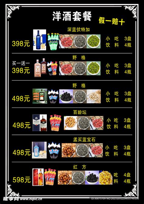 酒吧价格表菜单水牌设计图__菜单菜谱_广告设计_设计图库_昵图网nipic.com