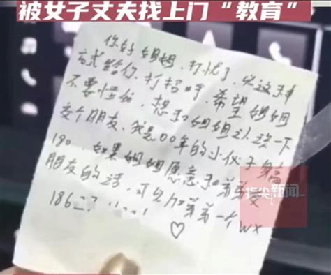 00后给富婆塞纸条被其丈夫找上门 自称身高一米八求交友-闽南网