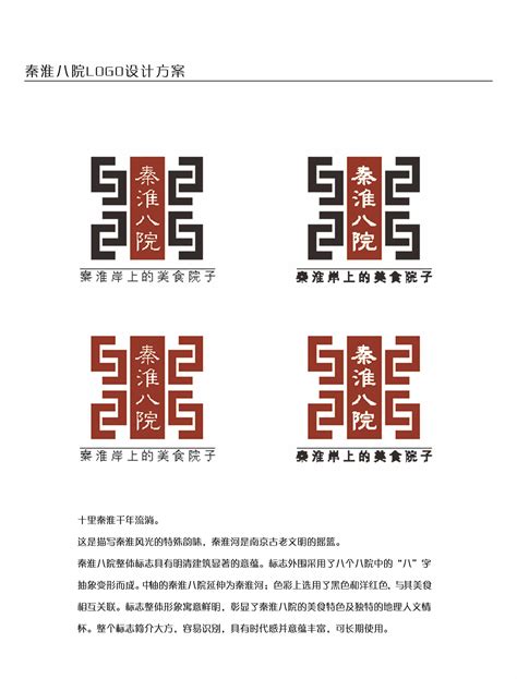 秦淮八院LOGO设计方案|Graphic Design|Logo|江之心_Original作品-站酷ZCOOL
